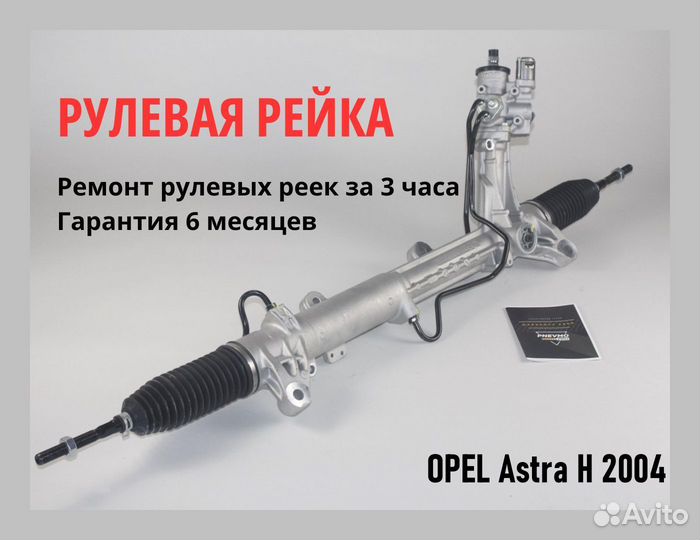 Рулевая рейка opel Astra G 1998-2004
