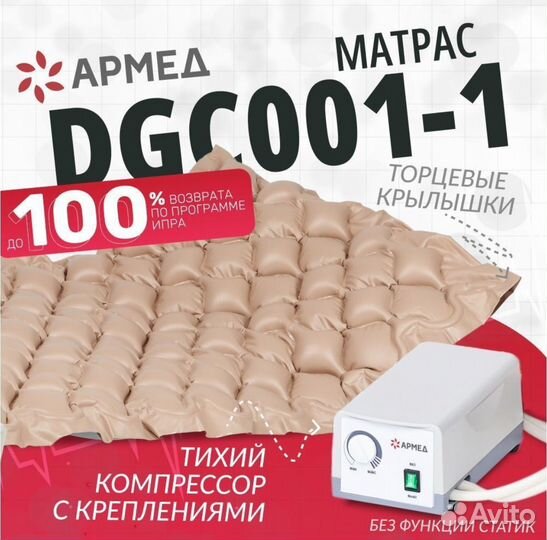 Противопролежневый матрас Армед