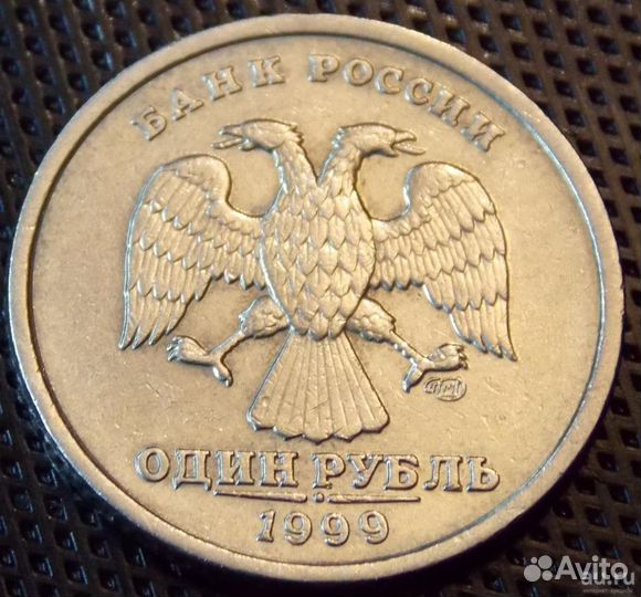 1 рубль 1999 спмд
