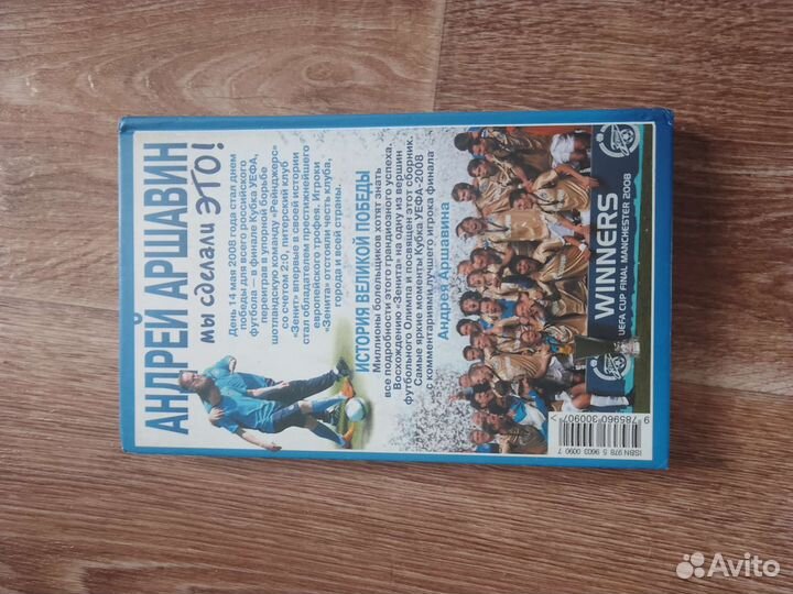 Андрей Аршавин мы-сделали это