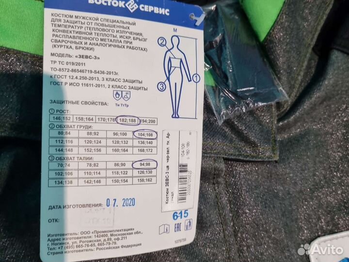 Костюм сварщика зевс 3