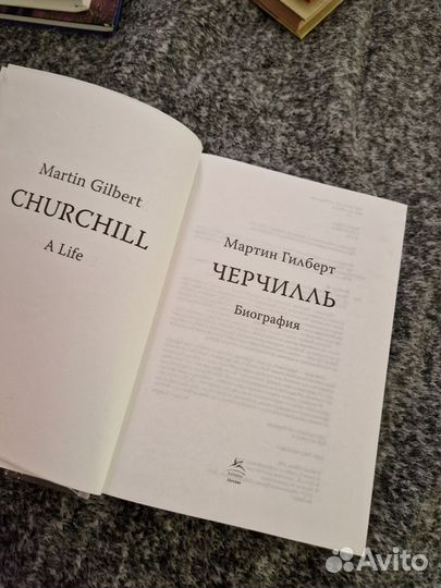 Биография Черчилль,Мартин Гилберт