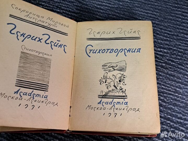 Книги Генрих Гейне. Стихотворения. 1931 г