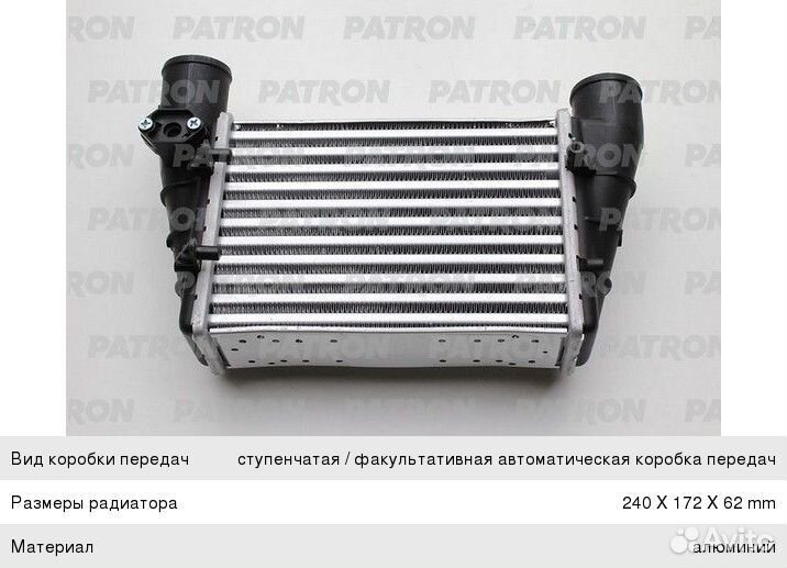 Интеркулер audi A4, A6 (01) patron