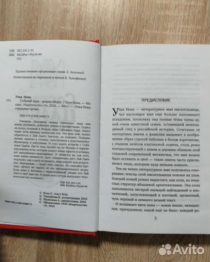 Нова Улья Собачий царь книга