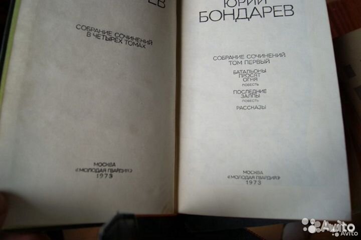 Ю. Бондарев, собрание сочинений в 4-х томах