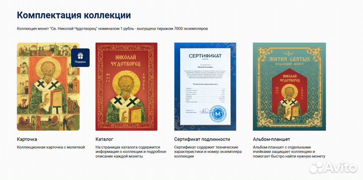 Набор монет Николай Чудотворец- уникальная коллекц