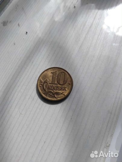 10 копеек2001года С-П