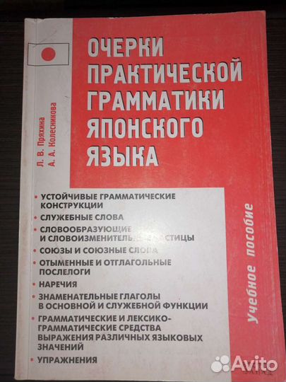 Учебники по японскому