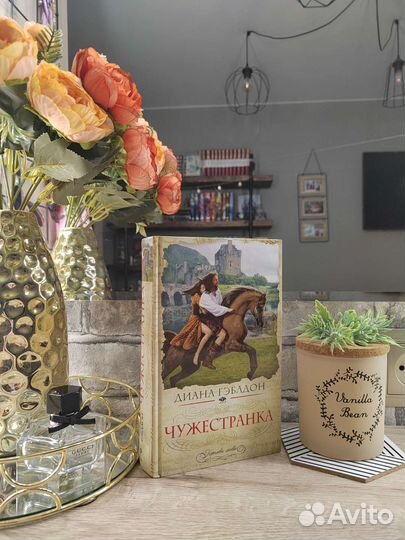 Книга из цикла автора Дианы Гэблдон 