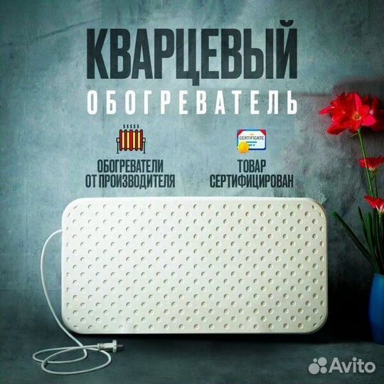 Кварцевый обогреватель 0.62 кВт