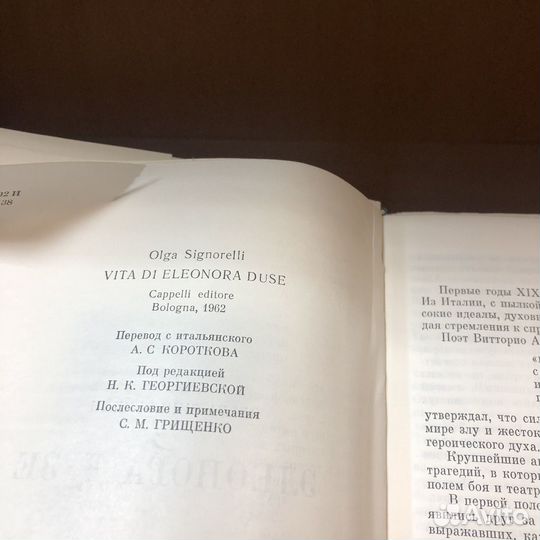 Элеонора Дузе. 1975 год. Синьорелли