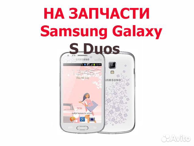 Запчасти от Galaxy S Duos GT-S7562
