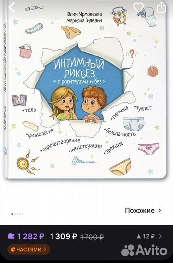 Книга Интимный ликбез с родителями и без