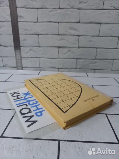 Кочетков Е.С. Алгебра и элементарные функции. Част