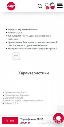 Термофляжка emsa drink2GO