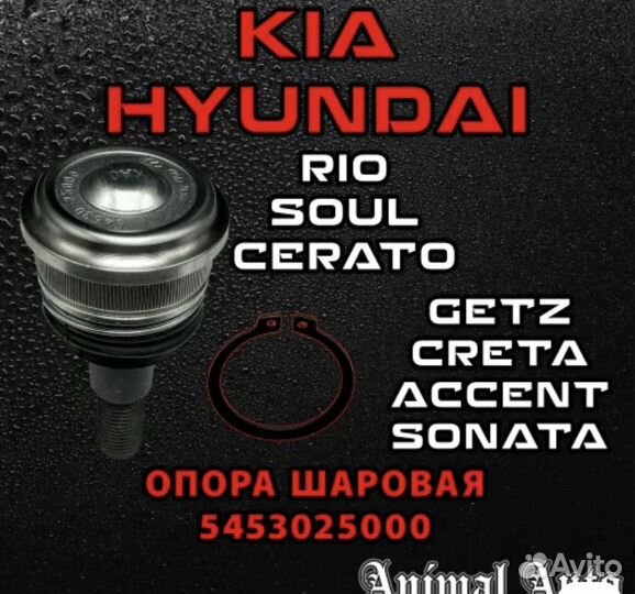 Hyundai-KIA Опора шаровая