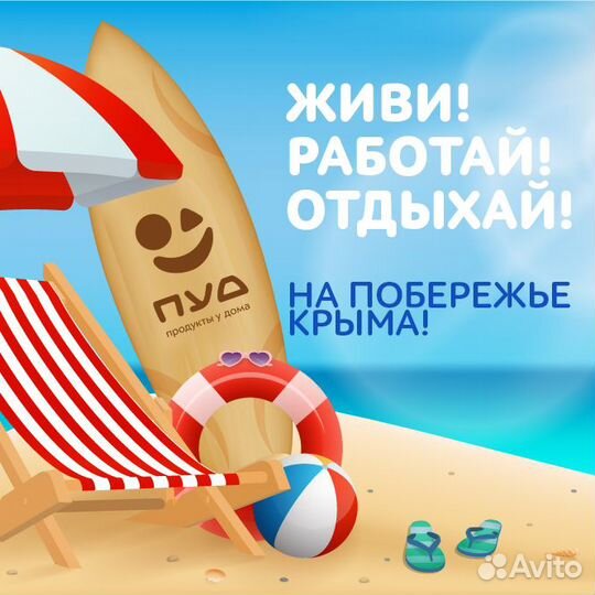 Младший приемщик (г. Евпатория, ул. Некрасова)