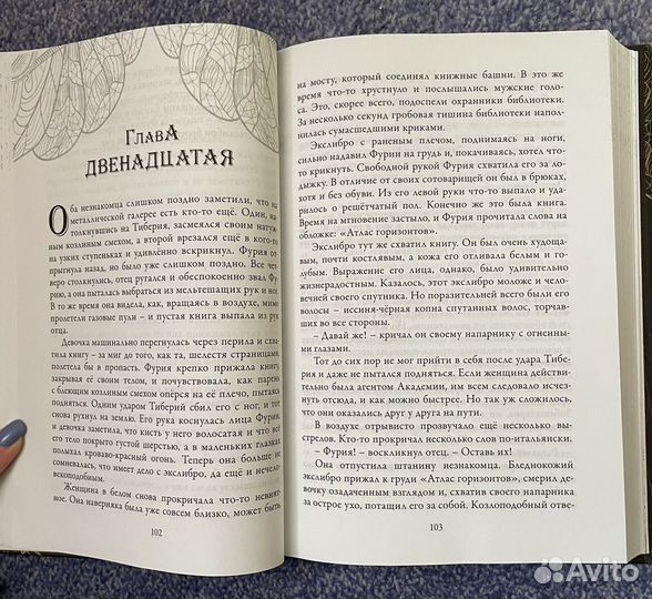 Время библиомантов. Начало пути