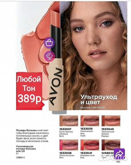 Avon / Липецк: Помада для губ в ассортименте