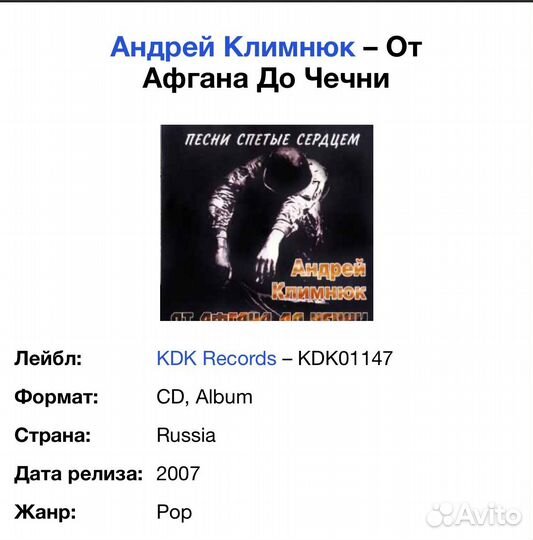 Андрей Климнюк - От Афгана До Чечни CD Rus
