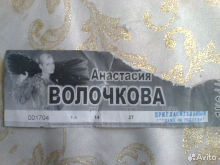 Автограф Анастасии Волочковой