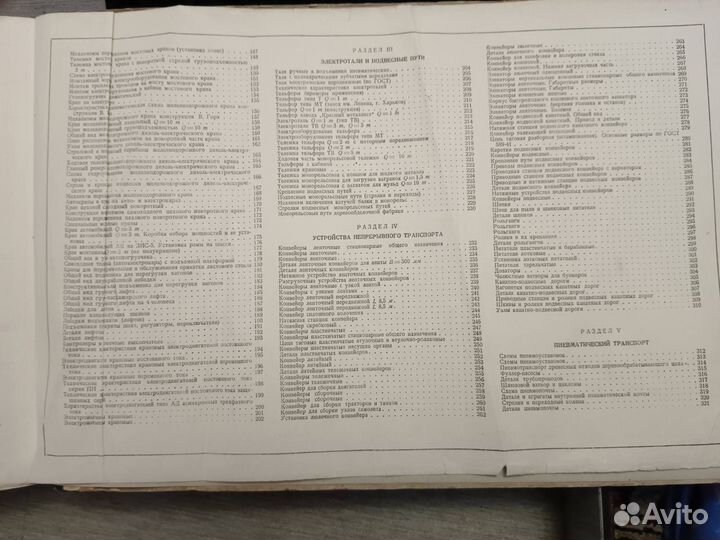 Атлас конструкций подъемно-транспорные машины