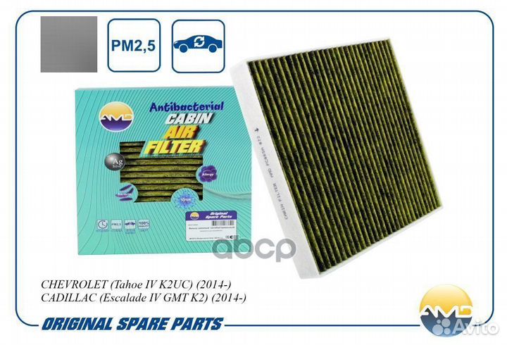 Фильтр салонный (антибактериальный, угольный)