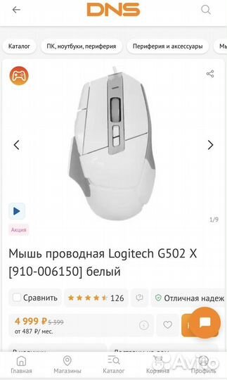 Игровая мышь logitech g502x