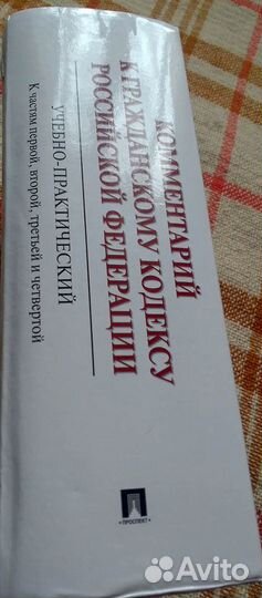 Комментарий к гражданскому кодексу