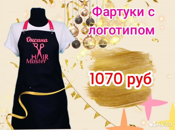 Фартук рабочий с логотипом