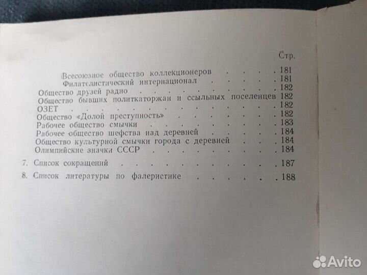 Книга В.Ильинский Значки и их коллекционирование