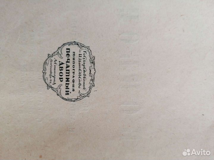 О. Генри, 4-й том из собрания сочинений, 1926