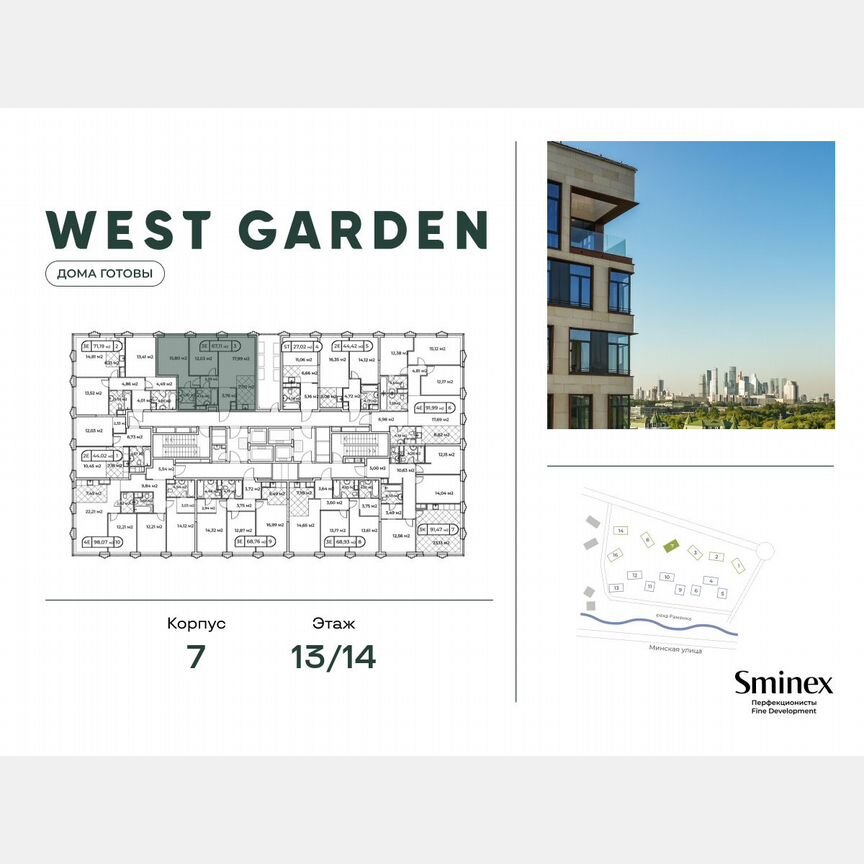 2-к. квартира, 67 м², 13/14 эт.