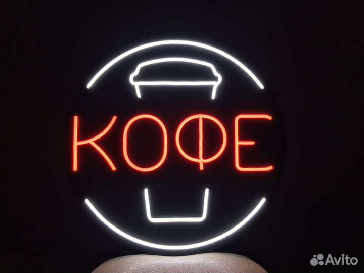 Неон кофе
