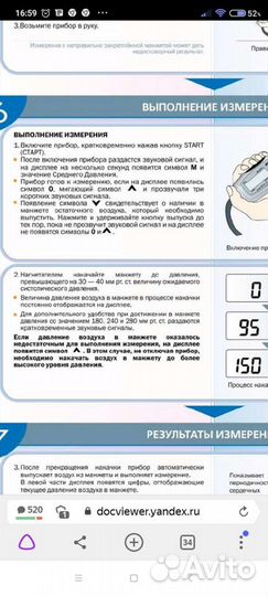 Тонометр полуавтоматический