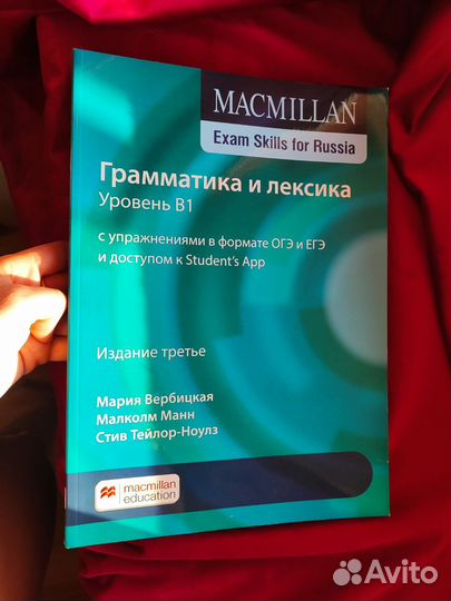 Macmillan exam skills for Russia B1