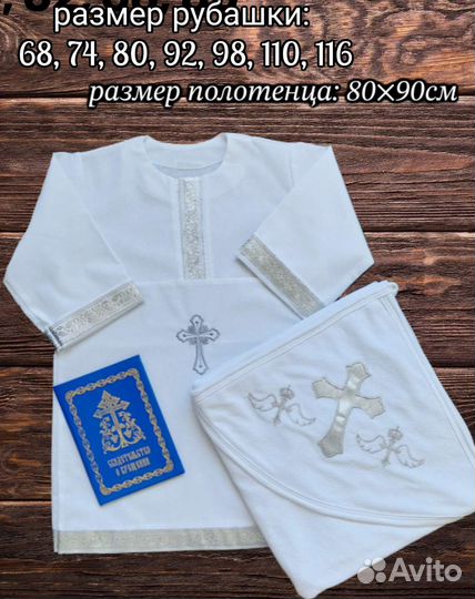Крестильный набор для мальчика Рост 68-116