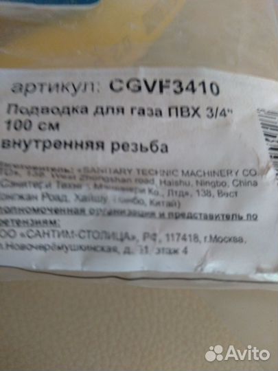 Новый газовый шланг 3/4