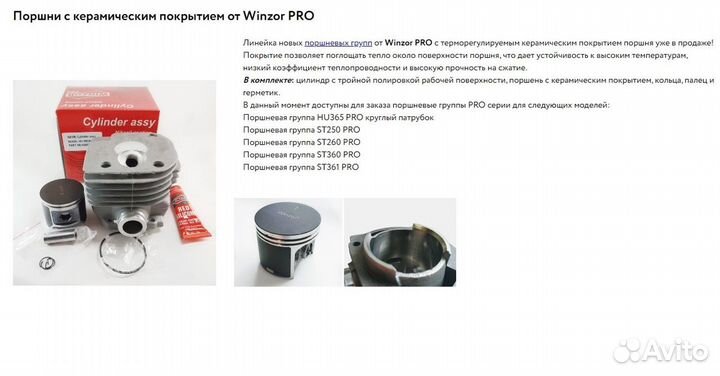 Цпг бензопилы Stihl 180 PRO Winzor