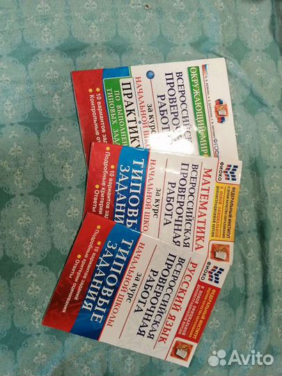 Книги впр 4 класс