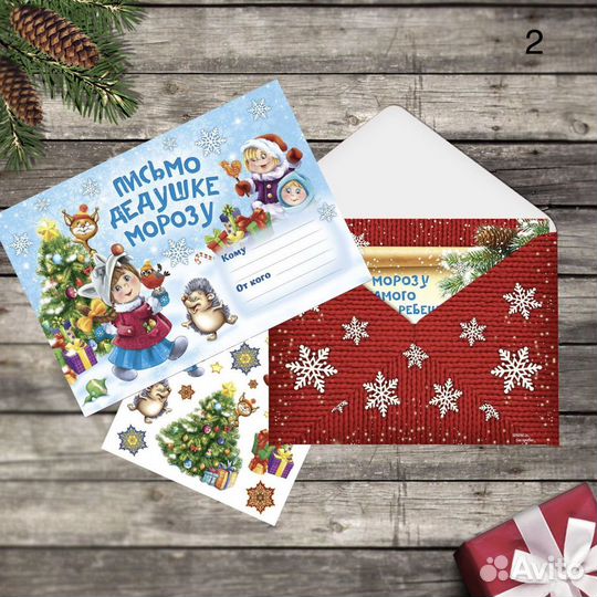 Письмо Деду Морозу