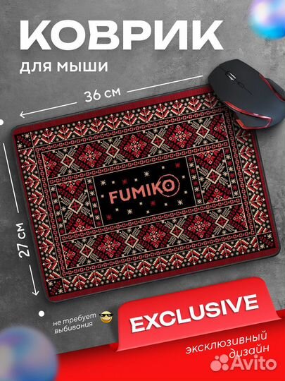 Коврик для мыши Fumiko MP02 Ковёр 36x27х0,2(Новый)