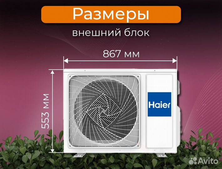 Кондиционер Haier Jade Super Match новый