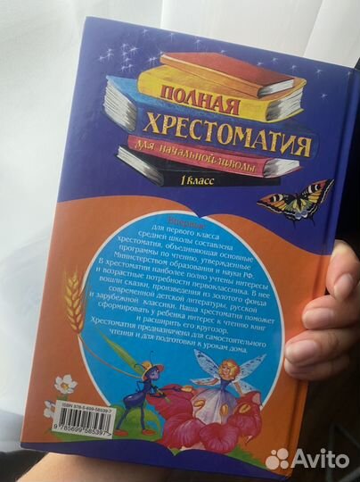 Книга хрестоматия детская