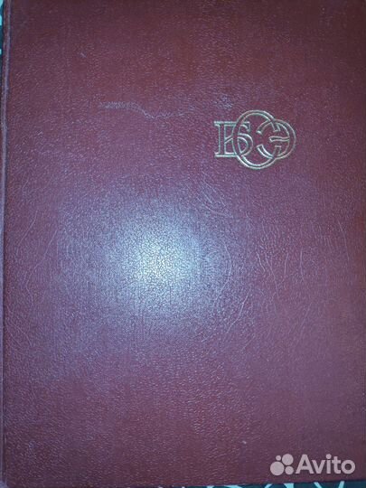 Большая Советская энциклопедия в 30 томах