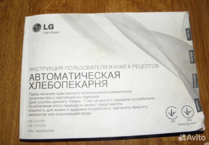 Хлебопечка lg
