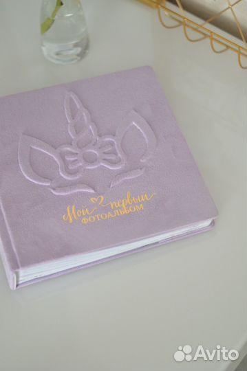 Альбом для фотографий детский