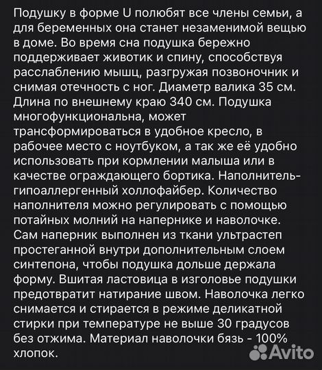 Подушка для беременных