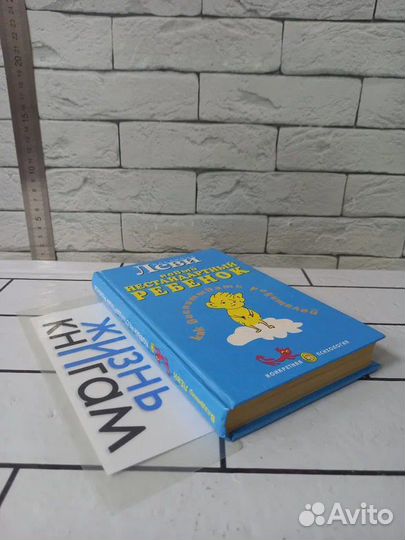 Леви В.Л. Как воспитывать родителей. 2002 г